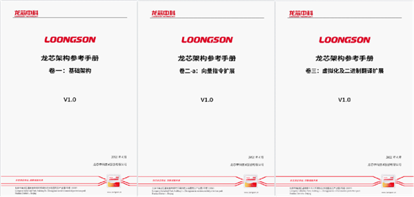 國產(chǎn)CPU歷史性跨越！龍芯發(fā)布自主指令集LoongArch